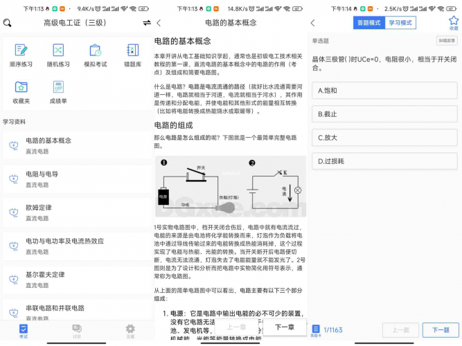 电工考试去广告版本-小虎队软件库,软件库合集,免费资源分享