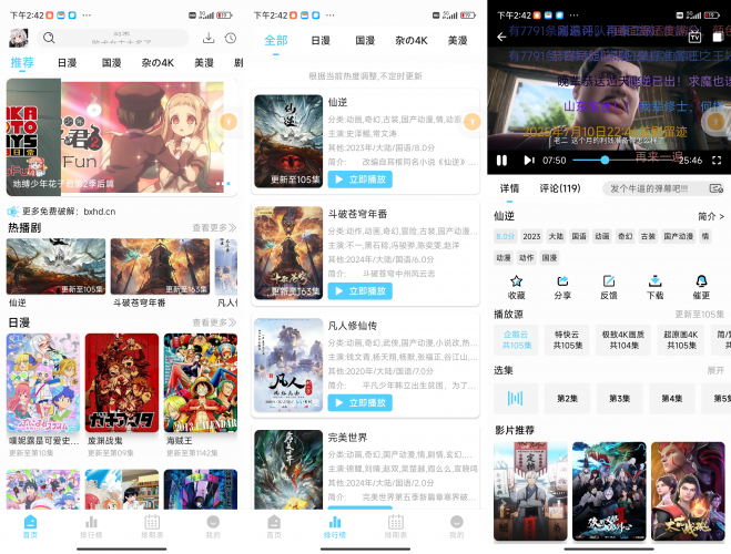 123动漫去广告绿色版-小虎队软件库,软件库合集,免费资源分享