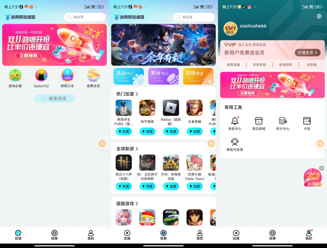 游帮帮加速器解锁会员版-小虎队软件库,软件库合集,免费资源分享