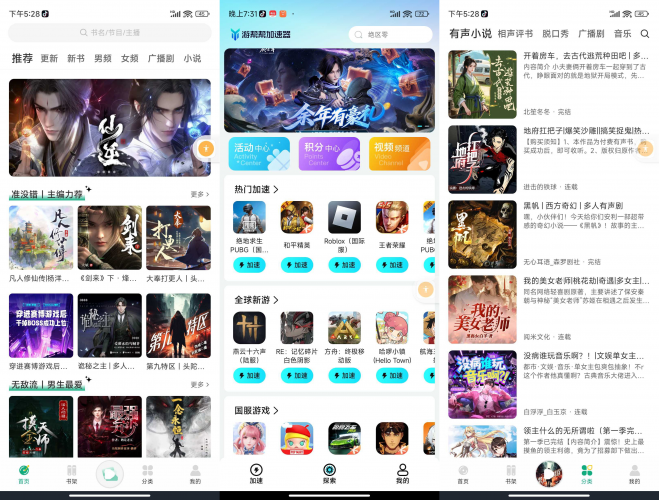 小梨听书去广告解锁版-小虎队软件库,软件库合集,免费资源分享