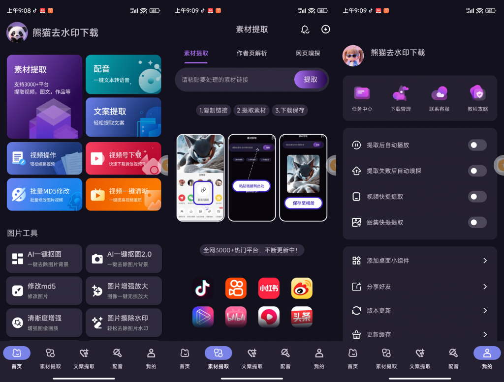 熊猫去水印下载，解锁版免费使用